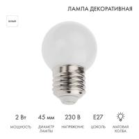 Лампа светодиодная 2Вт шар d45 5LED бел. E27 Neon-Night 405-115