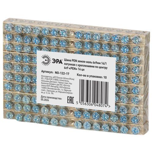 Шина NO-122-17 PEN "земля-ноль" 6х9мм 14/1 с креплениями по центру латунь ЭРА Б0047231