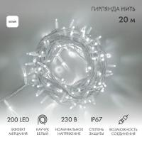 Гирлянда модульная светодиодная "Дюраплей LED" 20м 200LED бел. 18Вт 230В IP67 эффект мерцания (каждый 5-ый диод) провод каучук бел. (нужен шнур питания 315-001) Neon-Night 315-185