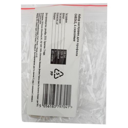 Набор заглушек 1506-3B для профиля CAB262 4 сквозн. (500/24000) Эра Б0039439