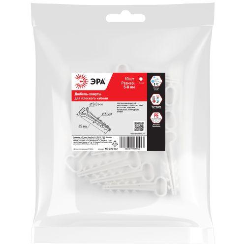 Дюбель-хомут 5-8мм для плоского кабеля NO-224-562 бел. (уп.10шт) Эра Б0066274