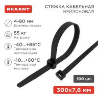 Хомут кабельный 7.6х300 нейл. черн. (уп.100шт) Rexant 07-0303
