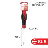 Отвертка шлицевая SL 5х100мм трехкомпонентн. рукоятка сталь S2 Rexant 12-4722-1