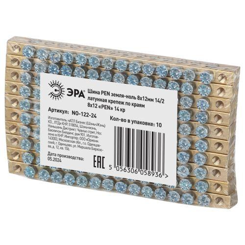 Шина NO-122-24 PEN "земля-ноль" 8х12мм 14/2 крепеж по краям латунь ЭРА Б0047239