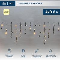 Гирлянда светодиодная "Айсикл" (бахрома) 4х0.6м 128LED тепл. бел. 230В IP67 черн. провод 2.3мм (нужен шнур питания 315-000) Neon-Night 255-226-6