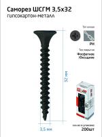 Саморез гипсокартон-металл 3.5х32 (коробка) (уп.200шт) Tech-Krep/Zitar 102699