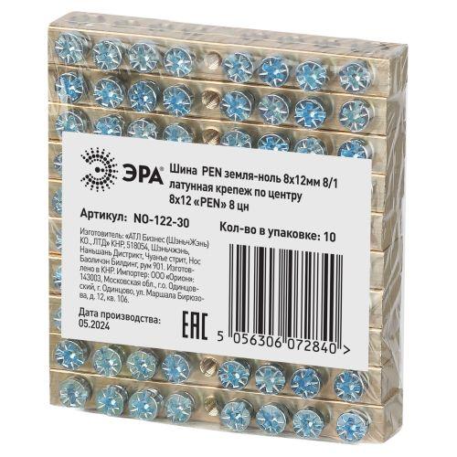 Шина NO-122-30 PEN "земля-ноль" 8х12мм 8/1 крепеж по центру латунь ЭРА Б0047245