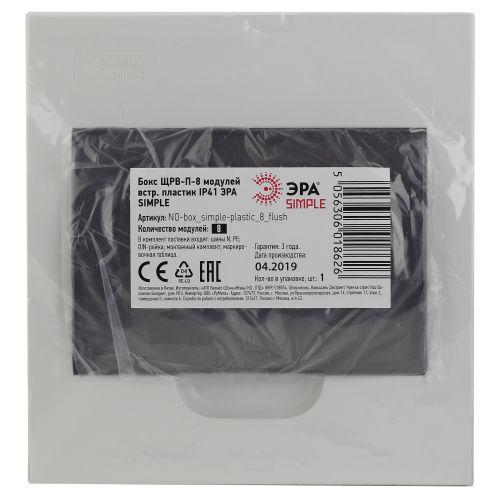 Бокс ЩРВ-П-8 мод. встраив. пластик IP41 SIMPLE NO-box_simple-plastic_8_flush ЭРА Б0041511