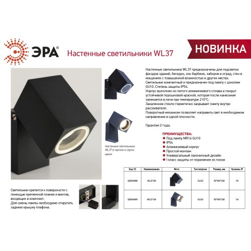 Подсветка декоративная WL37 BK MR16/GU10 для интерьера фасадов зданий черн. Эра Б0054408