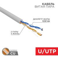 Кабель витая пара U/UTP кат.5e 2х2х24AWG LSZH нг(А)-HF INDOOR SOLID сер. (305м) PRO Rexant 02-0002