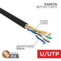 Кабель витая пара U/UTP кат.5E 4х2х24AWG CU медь 100МГц PE OUTDOOR черн. (уп.100м) Rexant 01-0045-100