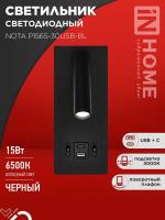 Светильник светодиодный NOTA P1565-30USB-BL 15Вт 6500К с подсветкой 3000К USB type C черн. IN HOME 4690612060187
