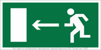 Наклейка BL-3015.E04 "Направление к эвакуационному выходу налево" Белый свет a12484