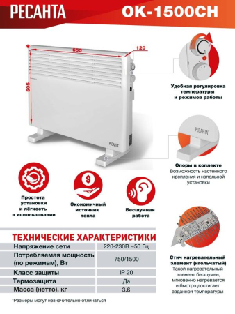 Конвектор ОК-1500СН Ресанта 67/4/20