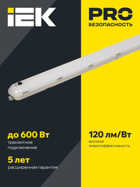 Светильник ДСП 1425А 40Вт 1ч 4000К IP65 1200мм с БАП IEK LDSP6-1425A-1-40-4000-K01