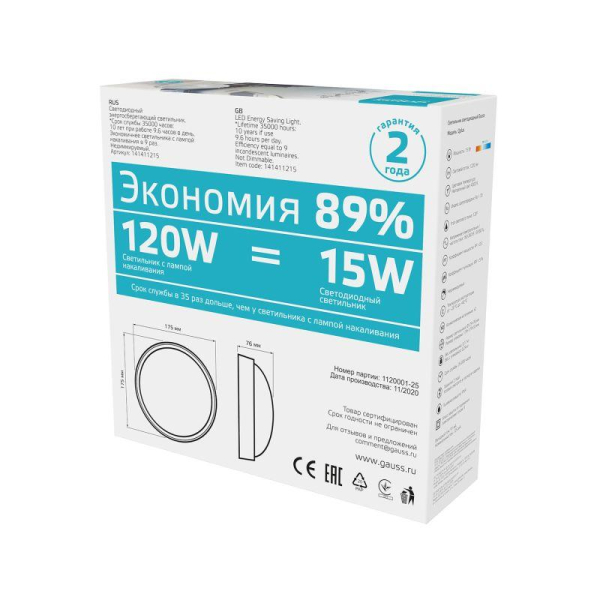 Светильник светодиодный Qplus 15Вт 4000К IP65 1220лм d175х76мм 160-260В ДБП круг настенно-потолочный GAUSS 141411215
