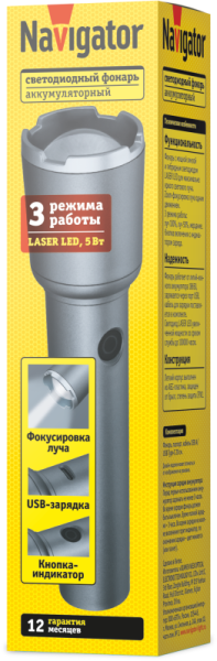 Фонарь светодиодный ручной 95 739 NPT-CP33-ACCU пласт. 1LED 5Вт Li-Ion 1.5А.ч 3.7В 3реж IPX2 NAVIGATOR 95739