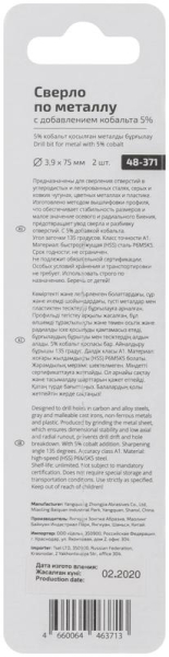 Набор сверл по металлу Profi 3.9х75мм с кобальтом 5ти-проц. (уп.2шт) Cutop 48-371