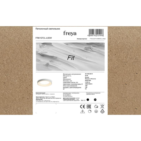 Светильник Fit 65Вт IP20 потолочн. Freya FR6157CL-L65W