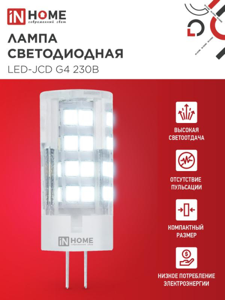 Лампа светодиодная LED-JCD 6Вт капсульная прозрачная 6500К холод. бел. G4 570лм 230В IN HOME 4690612036168