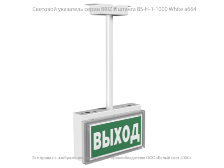 Указатель световой BS-BRIZ-10-S1-24 централиз. электропитания Белый свет a15837