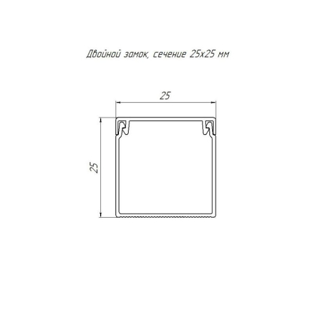 Кабель-канал 25х25 L2000 с двойн. замком бел. Промрукав PR03.0051