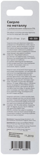 Набор сверл по металлу Profi 2.5х57мм с кобальтом 5ти-проц. (уп.2шт) Cutop 48-359