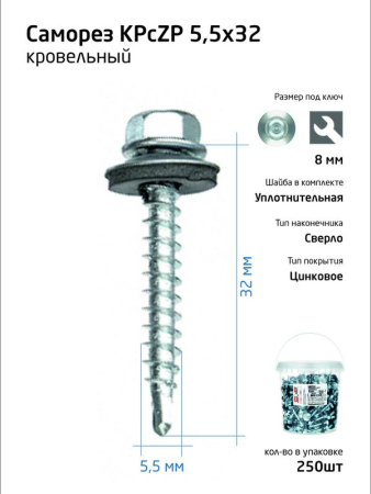 Саморез КР ZP св. 5.5х32 (уп.250шт) Tech-Krep REP 104752