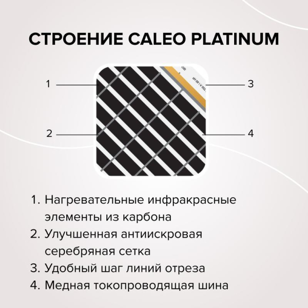 Комплект "Теплый пол" (пленка) PLATINUM 230Вт/кв.м 4кв.м CALEO КА000001320