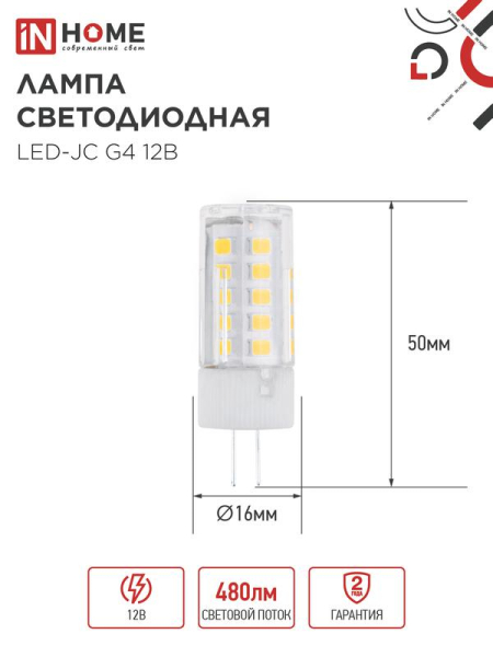 Лампа светодиодная LED-JC 5Вт капсульная прозрачная 6500К холод. бел. G4 480лм 12В IN HOME 4690612036106