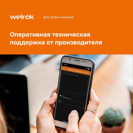 Терморегулятор для теплого пола с Wi-Fi оz Welrok 4660251140618