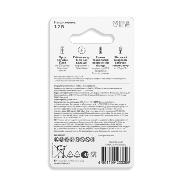 Аккумулятор AA/HR6 RECHARGE 1.2В 1000мА.ч 100AAHCV-2CRSBC2 16/96 (блист.2шт) GP 20252