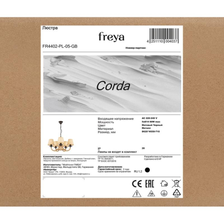 Люстра Corda 60Вт E14х5 IP20 Freya FR4402-PL-05-GB