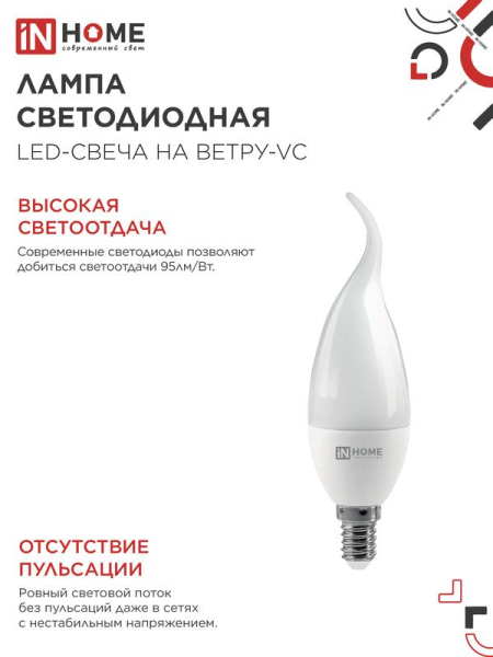 Лампа светодиодная LED-СВЕЧА НА ВЕТРУ-VC 14Вт 230В E14 6500К 1330лм IN HOME 4690612054384