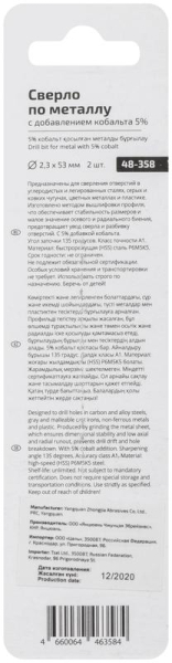 Набор сверл по металлу Profi 2.3х53мм с кобальтом 5ти-проц. (уп.2шт) Cutop 48-358