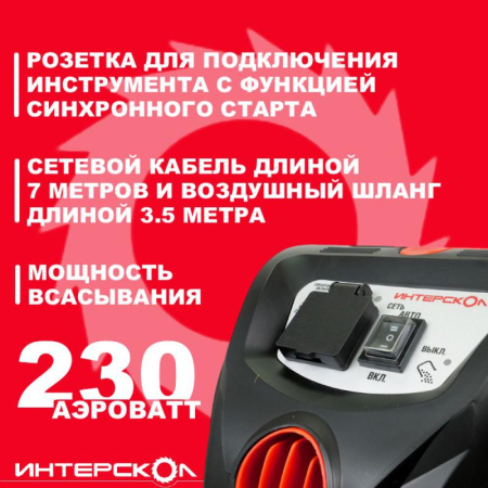 Пылесос строительный ПУ-30/1400Р ИНТЕРСКОЛ 707.1.0.00