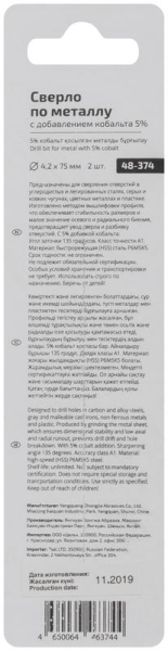 Набор сверл по металлу Profi 4.2х75мм с кобальтом 5проц. (уп.2шт) Cutop 48-374