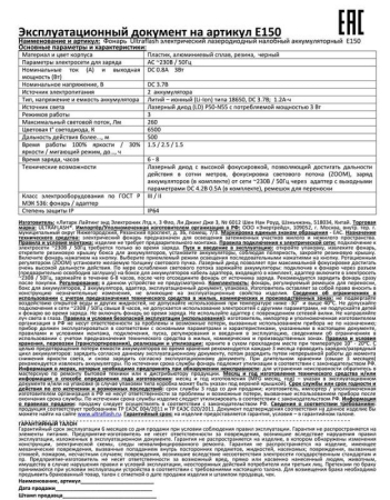 Фонарь аккумуляторный налобный E150 LD 3Вт фокус 3 режима 220В пластик. черн. (бокс) Ultraflash 12188
