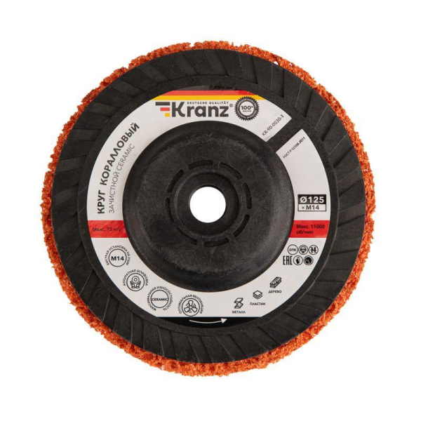 Круг зачистной CERAMIC 125хМ14 быстрая уст. адаптер коралл Kranz KR-90-0030-1