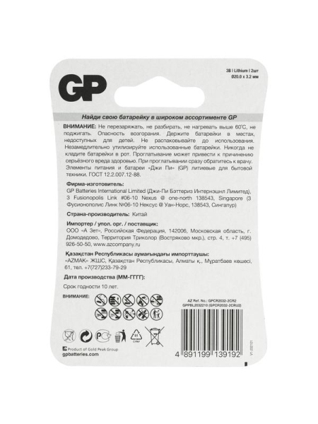 Элемент питания литиевый CR2032 CR2032-2CRU2 20/1200 (блист.2шт) GP 17041