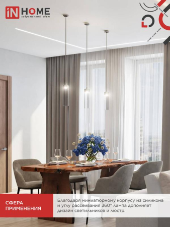 Лампа светодиодная LED-JC-COB 5Вт 12В G4 6500К 520лм IN HOME 4690612060279