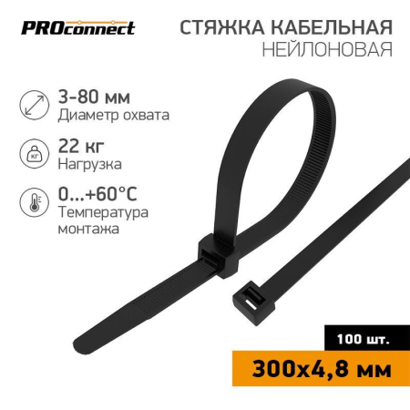 Хомут кабельный 4.8х300 нейл. черн. (уп.100шт) PROCONNECT 57-1303