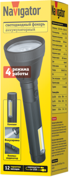 Фонарь светодиодный ручной 95 741 NPT-CP32-ACCU пласт. 1LED 10Вт+1COB 2Вт Li-Ion 3А.ч 4реж NAVIGATOR 95741