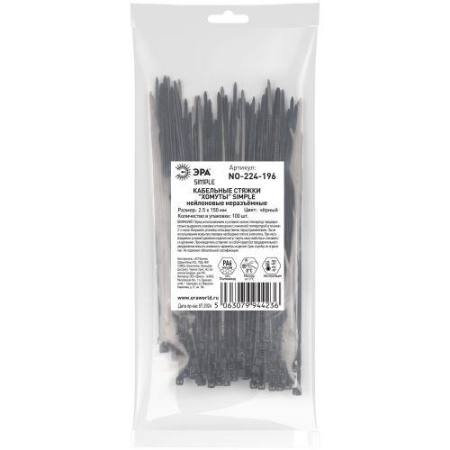 Хомут кабельный Simple 2.5х150 черн. NO-224-196 (уп.100шт) Эра Б0066029