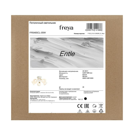Светильник Entle 200Вт E27х5 IP20 потолочн. Freya FR5465CL-05W