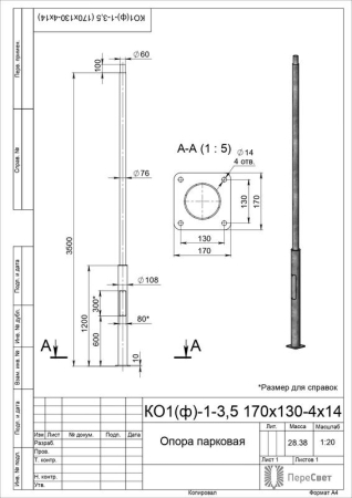 Опора ОП1ф-3.5-108/76/т60-(К170-130-4х14)-по 9005 муар Пересвет В00007135