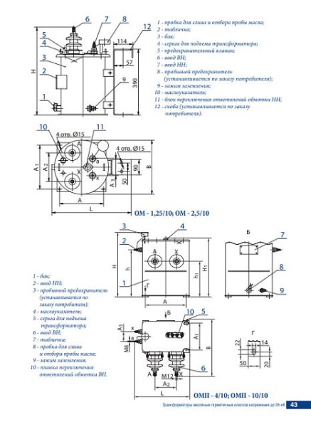 Трансформатор ОМП 4/10-УХЛ1 10/0.4кВ 1/1-0 Минский ЭТЗ