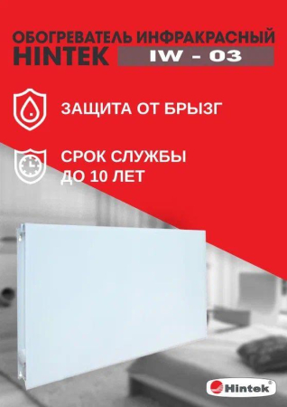 Обогреватель инфракрасный IW-03-1 HINTEK 04.07.01.214382