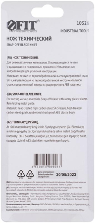 Нож технический 25мм усилен. прорезин. вращ. прижим FIT 10326