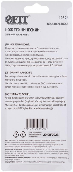 Нож технический 25мм усилен. прорезин. вращ. прижим FIT 10326